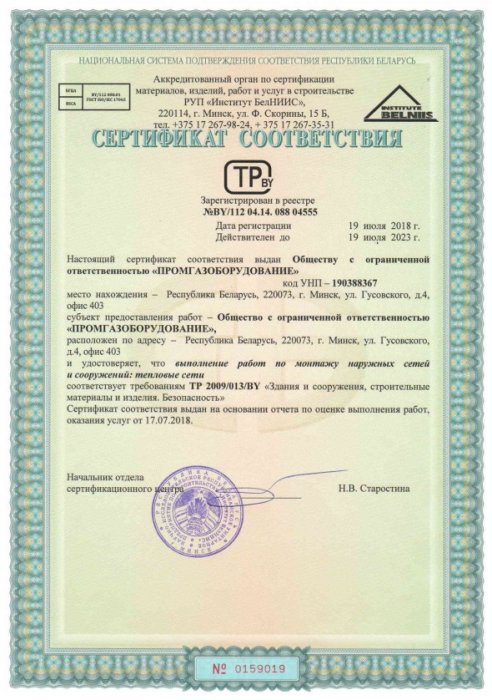 Сертификат соответствия СМР-3 на Монтаж наружных сетей и сооружений Тепловые сети (июль 2018-июль 2023)