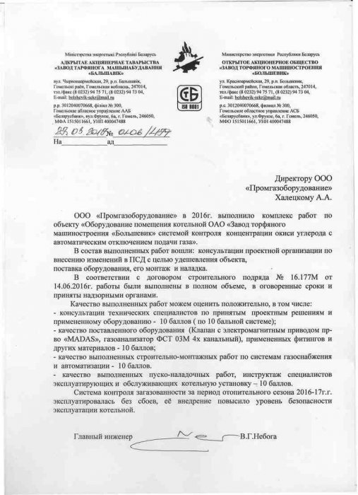 Отзыв от ОАО "Завод торфяного машиностроения "Большевик""