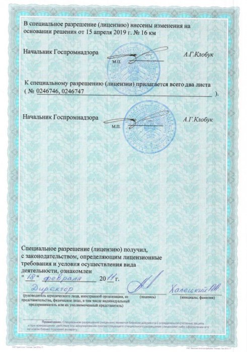 Лицензия Госпромнадзор МЧС Лист 1.2