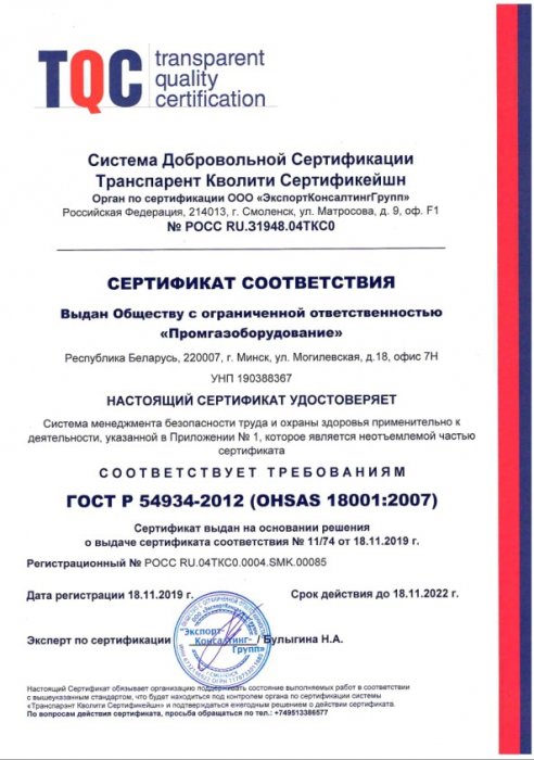 Сертификат соответствия TQC