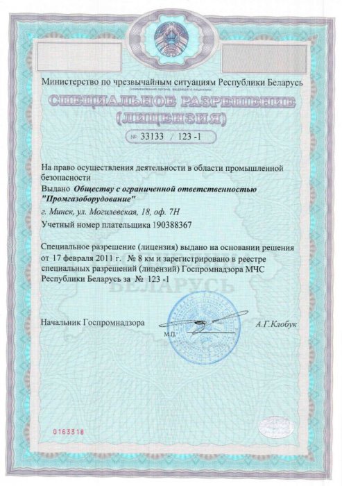 Лицензия Госпромнадзор МЧС Лист 1.1