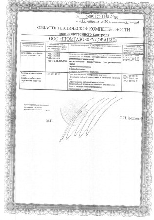 Свидетельство о технической компетентности РУП "Институт БелНИИС"  Лист 1.4 (апрель 2020-апрель 2025)