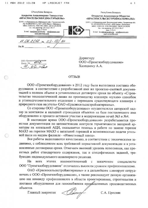 Отзыв от ОАО "Красносельскстройматериалы"