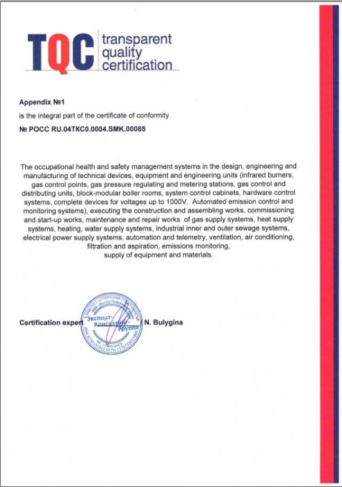 Appendix to Certificate of conformity TQC on quality management system Health and Safety on working place (November 2019-November 2022)