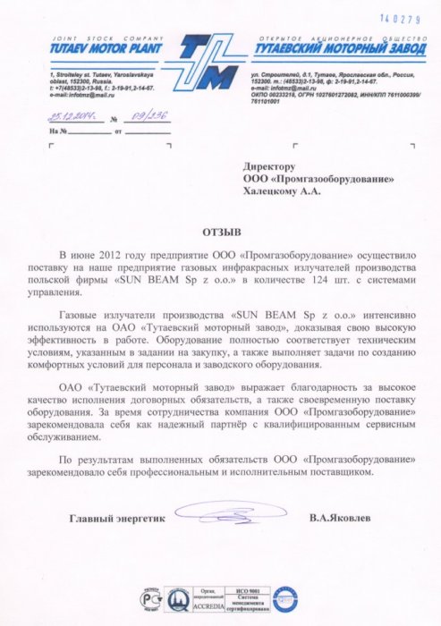 Отзыв от ОАО "Тутаевский моторный завод"