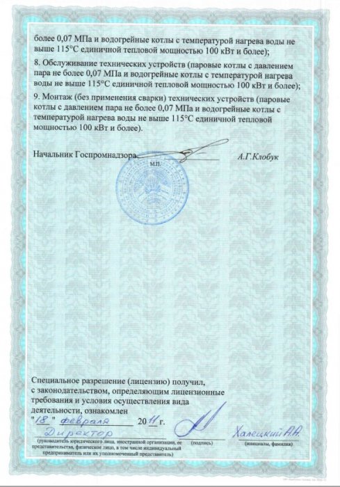 Лицензия Госпромнадзор МЧС Лист 3.2