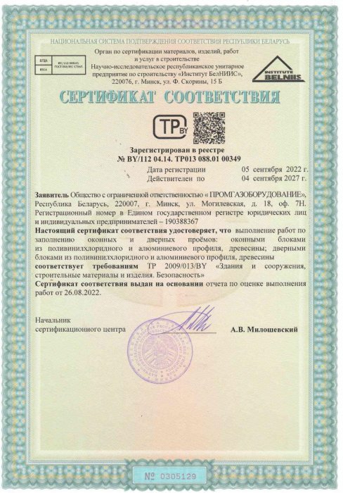 Сертификат на заполнение оконных проёмов