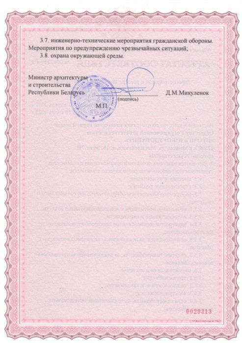 Аттестат соответствия Проектирование объектов 1-4 классов сложности Лист 1.2 (апрель 2019-апрель 2020)