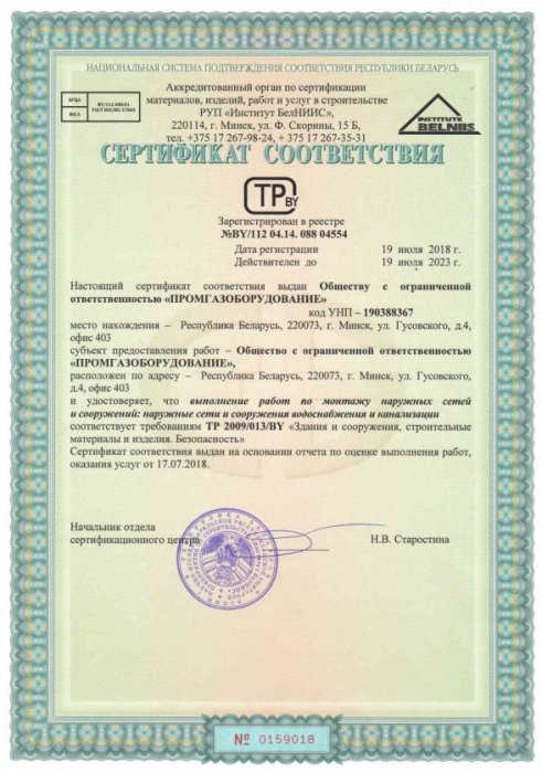 Сертификат соответствия СМР-2 на Монтаж наружных сетей и сооружений Водоснабжение и канализация (июль 2018-июль 2023)
