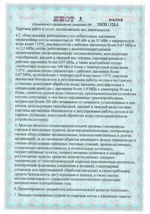 Лицензия Госпромнадзор МЧС Лист 3.1