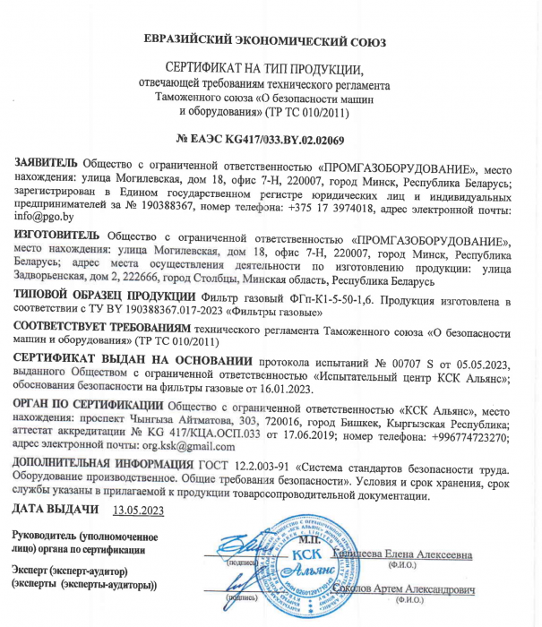 Сертификат на газовые фильтра собственного производства (Регламент ТР ТС 010/2011) Сертификат на газовые фильтра собственного производства (Регламент ТР ТС 010/2011)