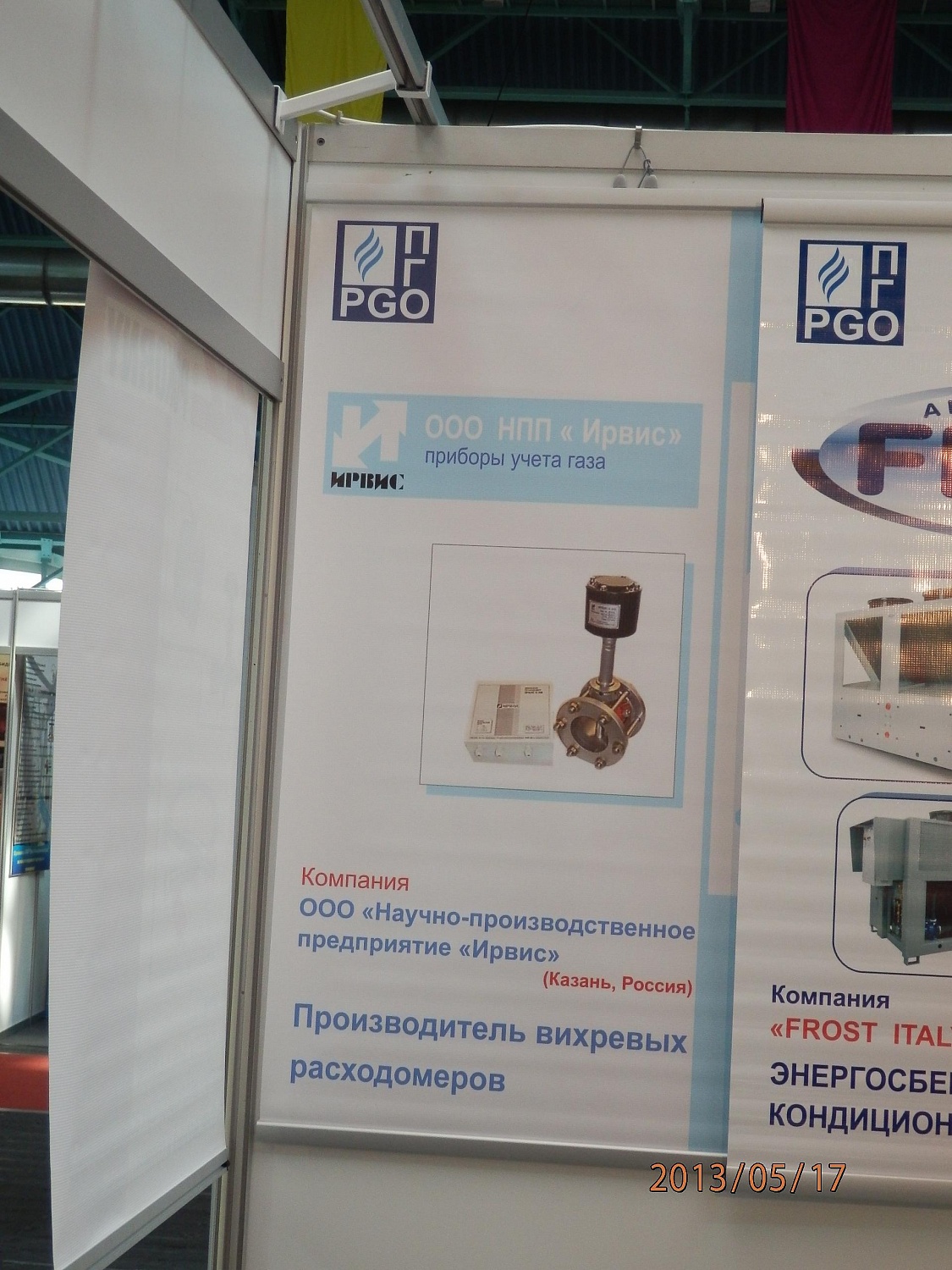 Выставка «Белпромэнерго-2013»